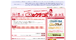 Desktop Screenshot of kuchikomi.poss-kyushu.com