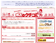 Tablet Screenshot of kuchikomi.poss-kyushu.com